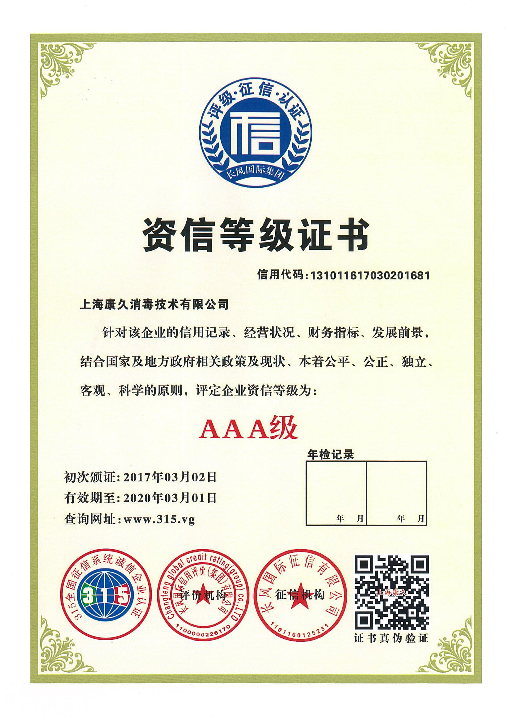 “株洲资信等级证书